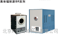 高中低溫黑體輻射源 BR70/BR125/BR400/BR1000/BR1450